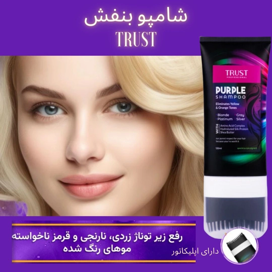 Trust-PurpleShampoo